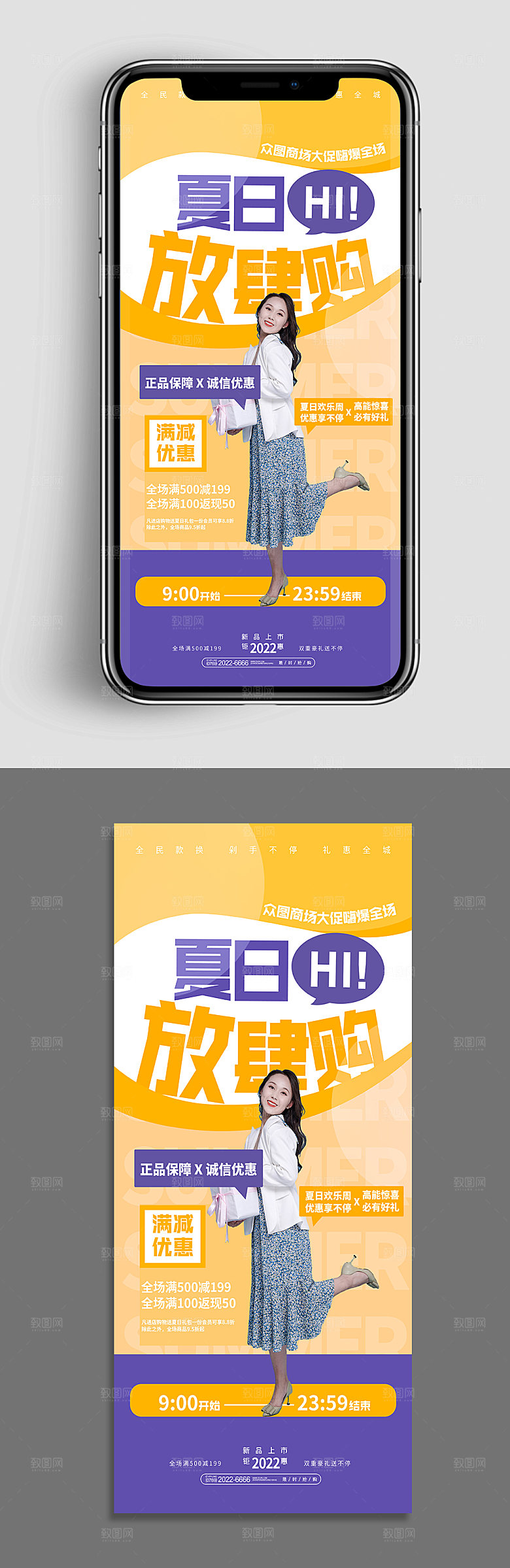 创意闺蜜购物商场展架海报设计