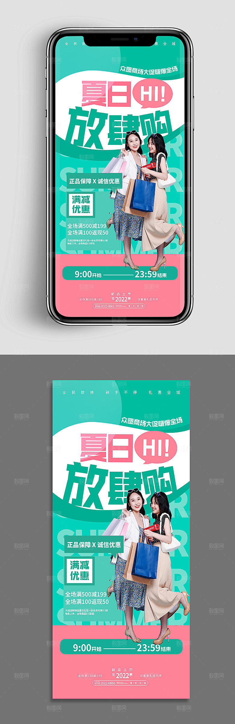 清新夏天闺蜜商场购物海报模板
