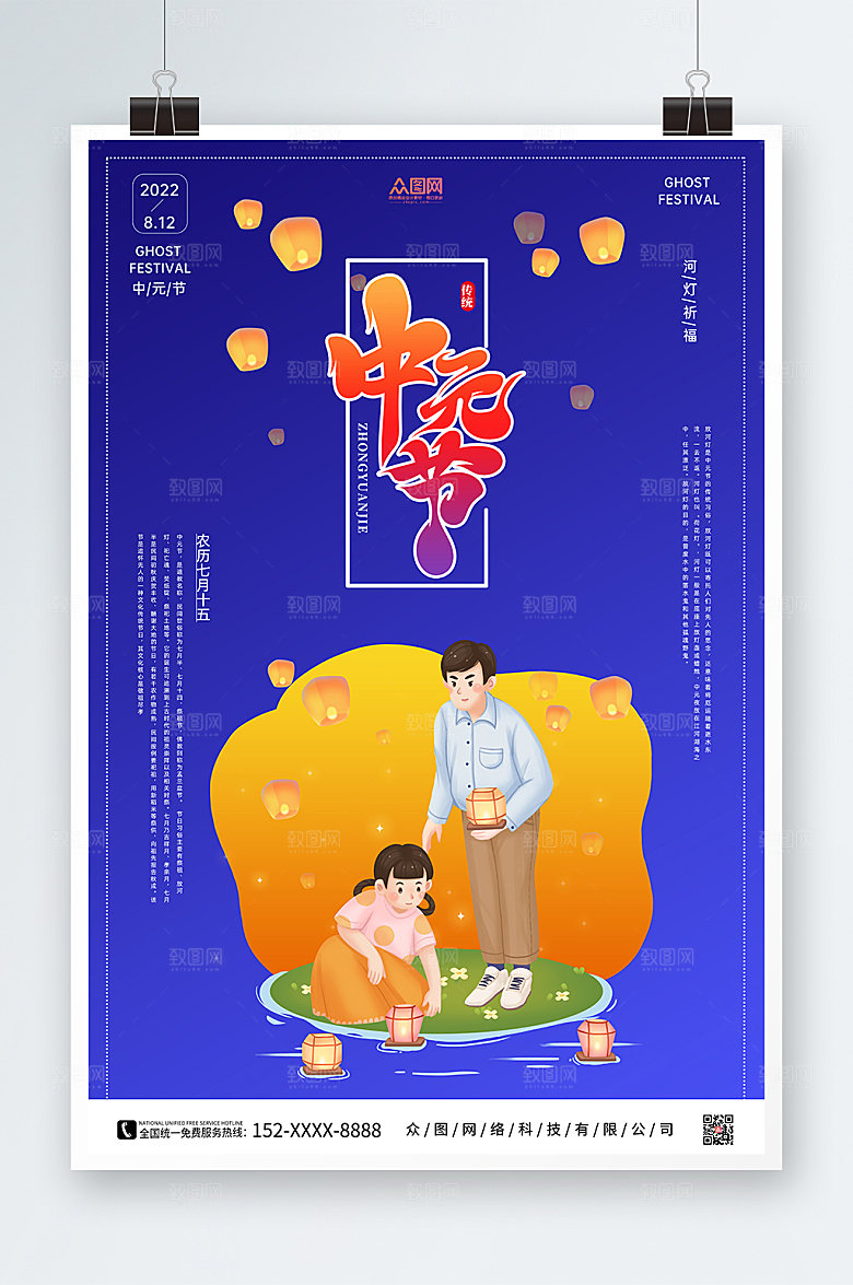 商务中元节海报模板