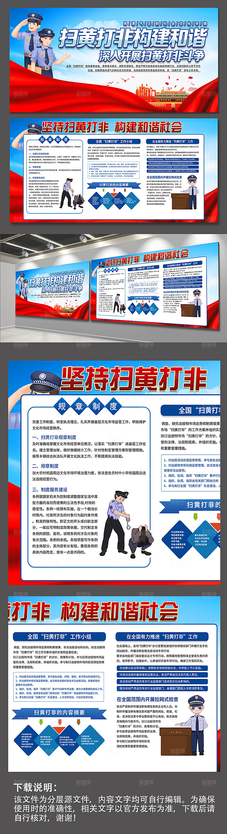简约坚持扫黄打非党建展板模板