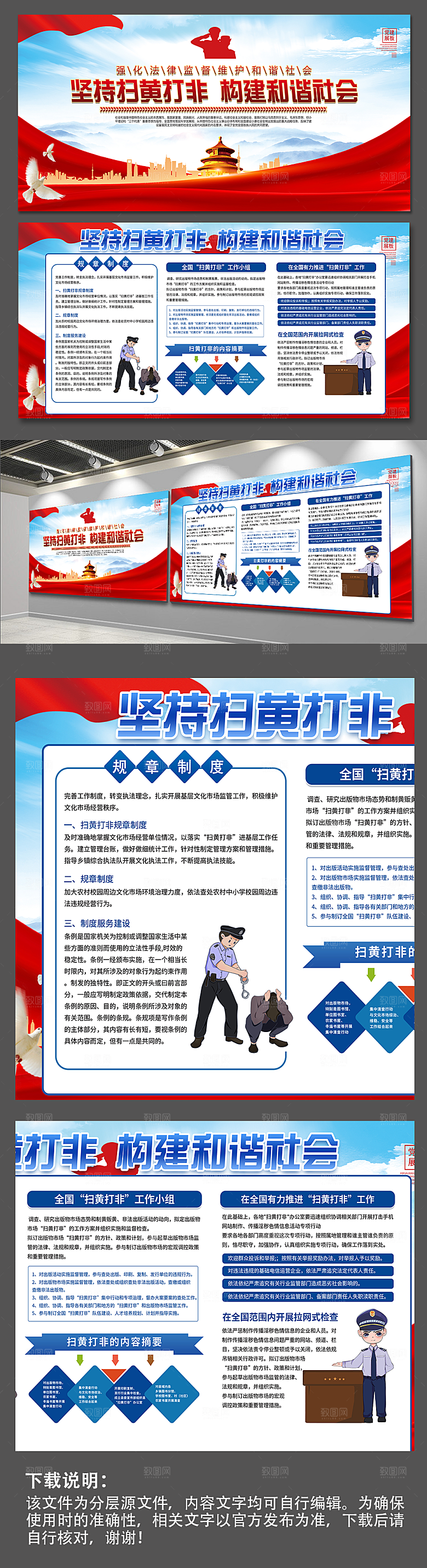 大气坚持扫黄打非党建展板设计
