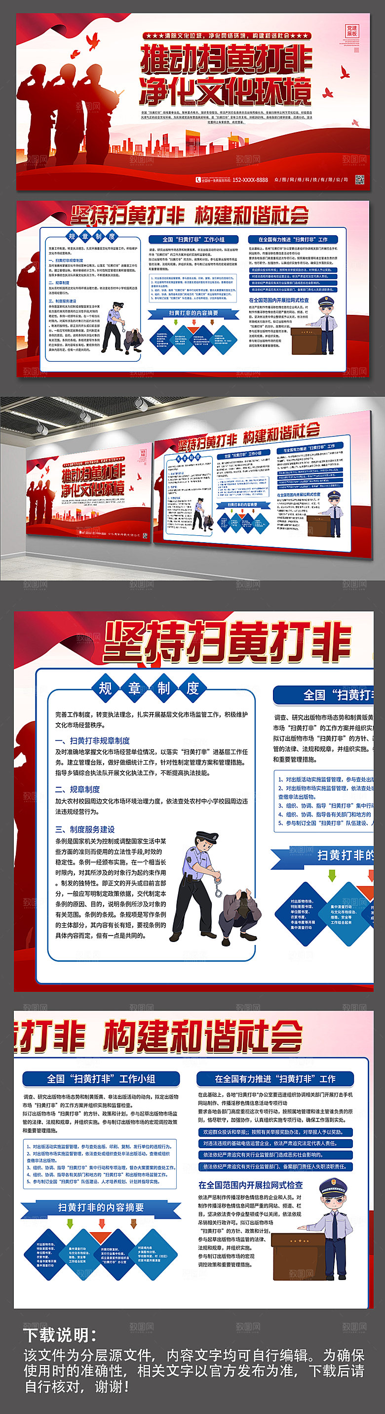 简约坚持扫黄打非展板党建模板