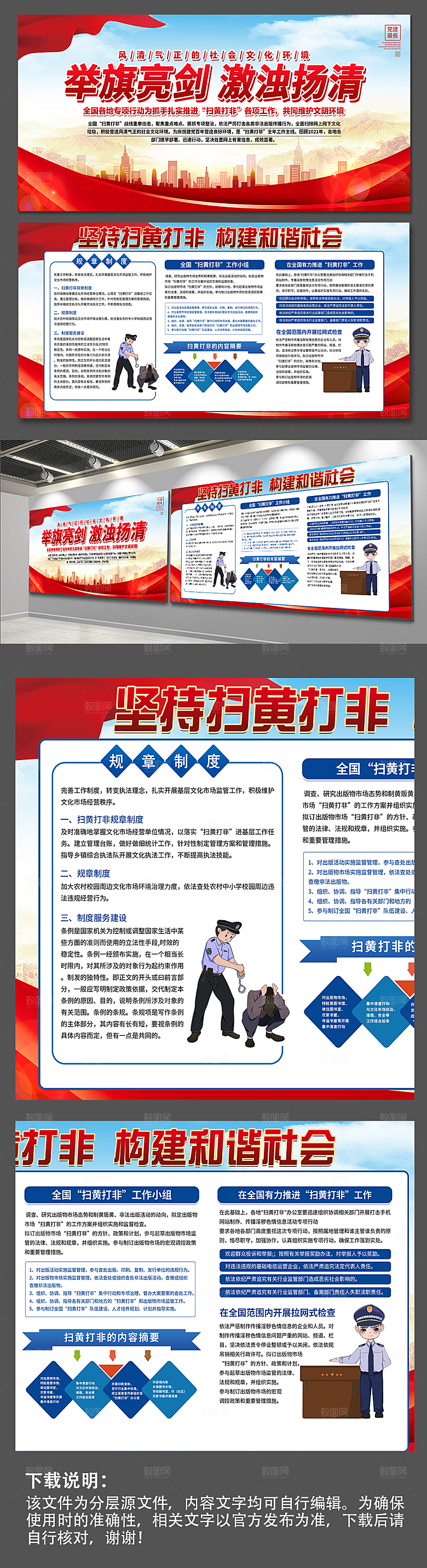 大气坚持扫黄打非党建展板设计