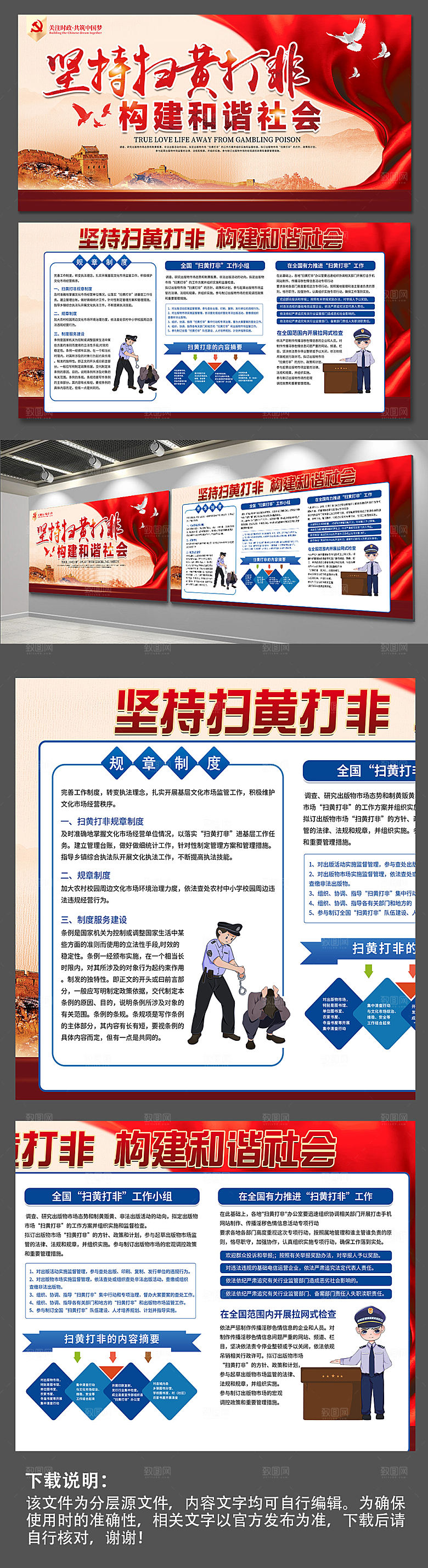 简约坚持扫黄打非党建展板模板