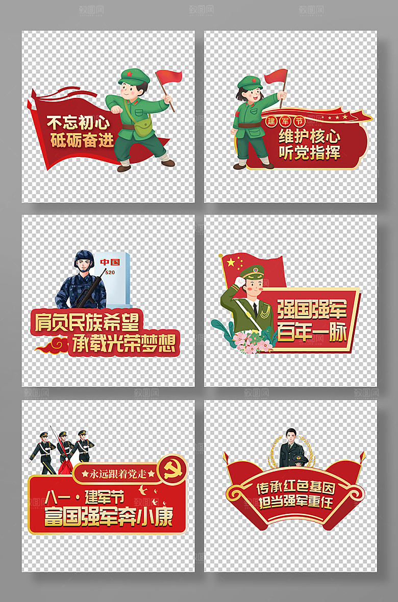 红色八一建军节党建手举牌组合