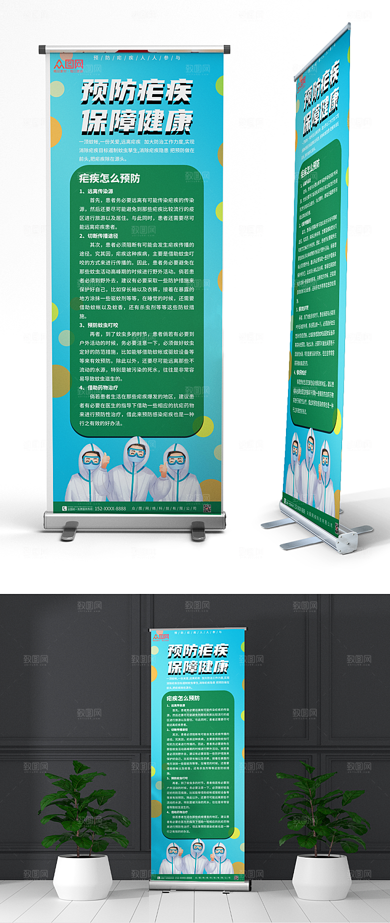 清新防治疟疾医疗展架易拉宝模板