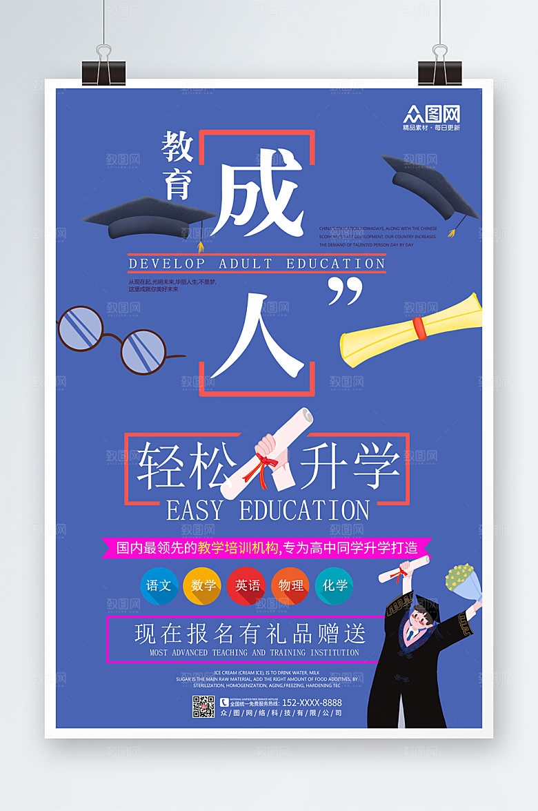 商务简约成人教育自考海报模板