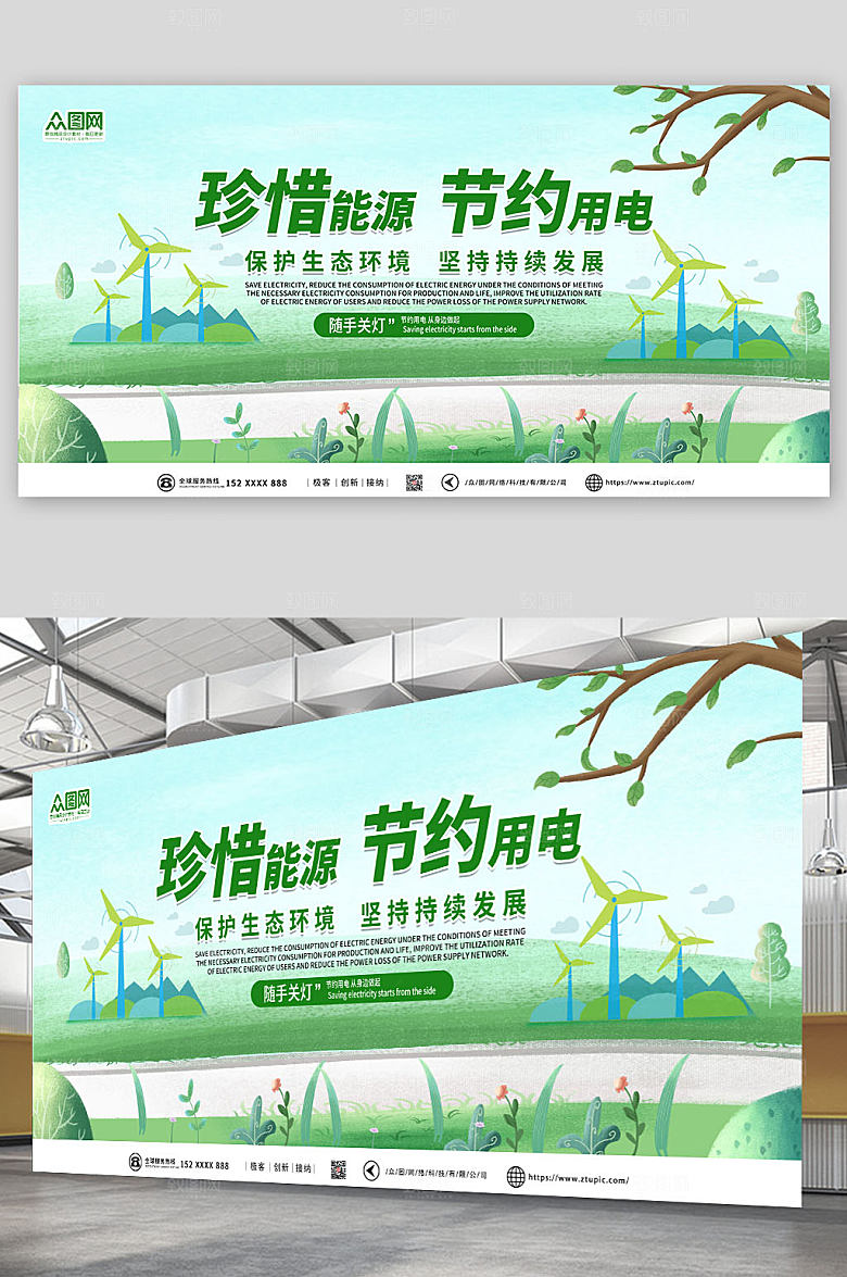 简约节约用电环保展板模板