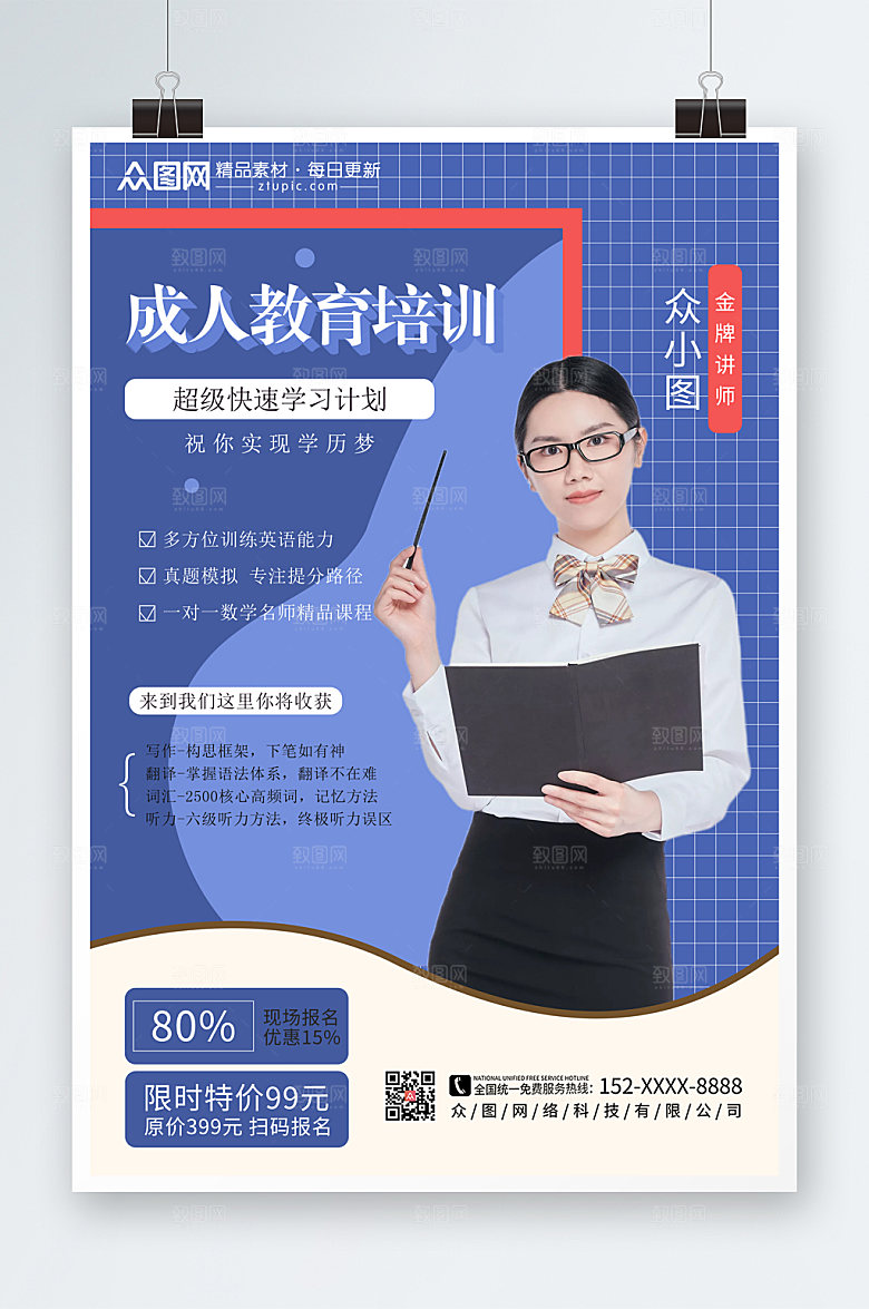 商务大气成人教育自考海报设计