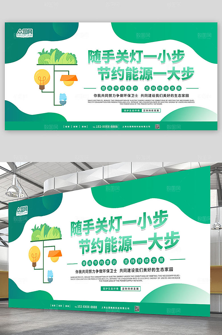 清新商务节约用电环保展板设计