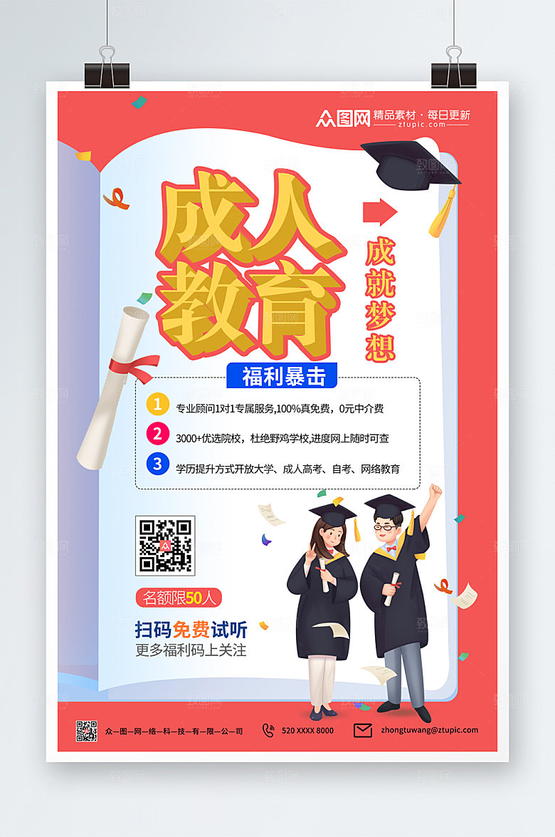 大气商务成人教育自考海报设计