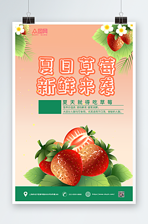 渐变草莓新鲜水果海报模板