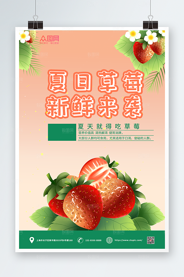 渐变草莓新鲜水果海报模板
