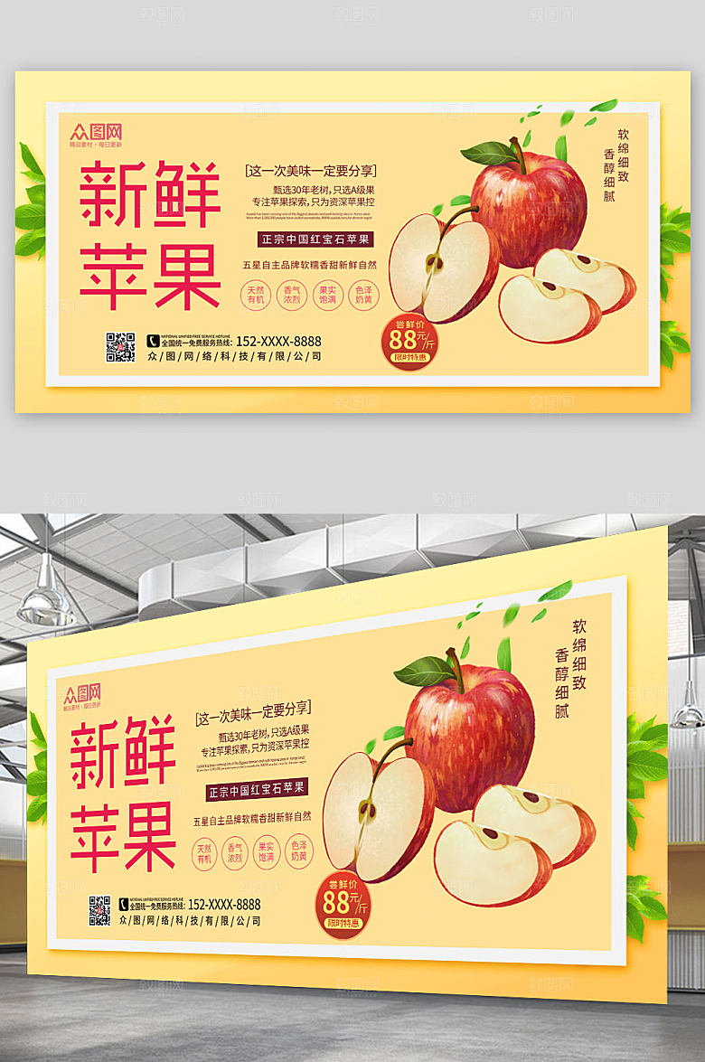 简约红宝石新鲜苹果水果展板设计