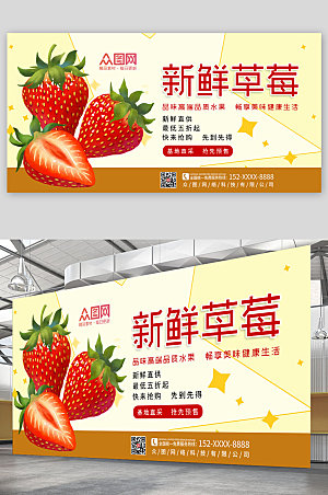 简约草莓新鲜水果展板模板