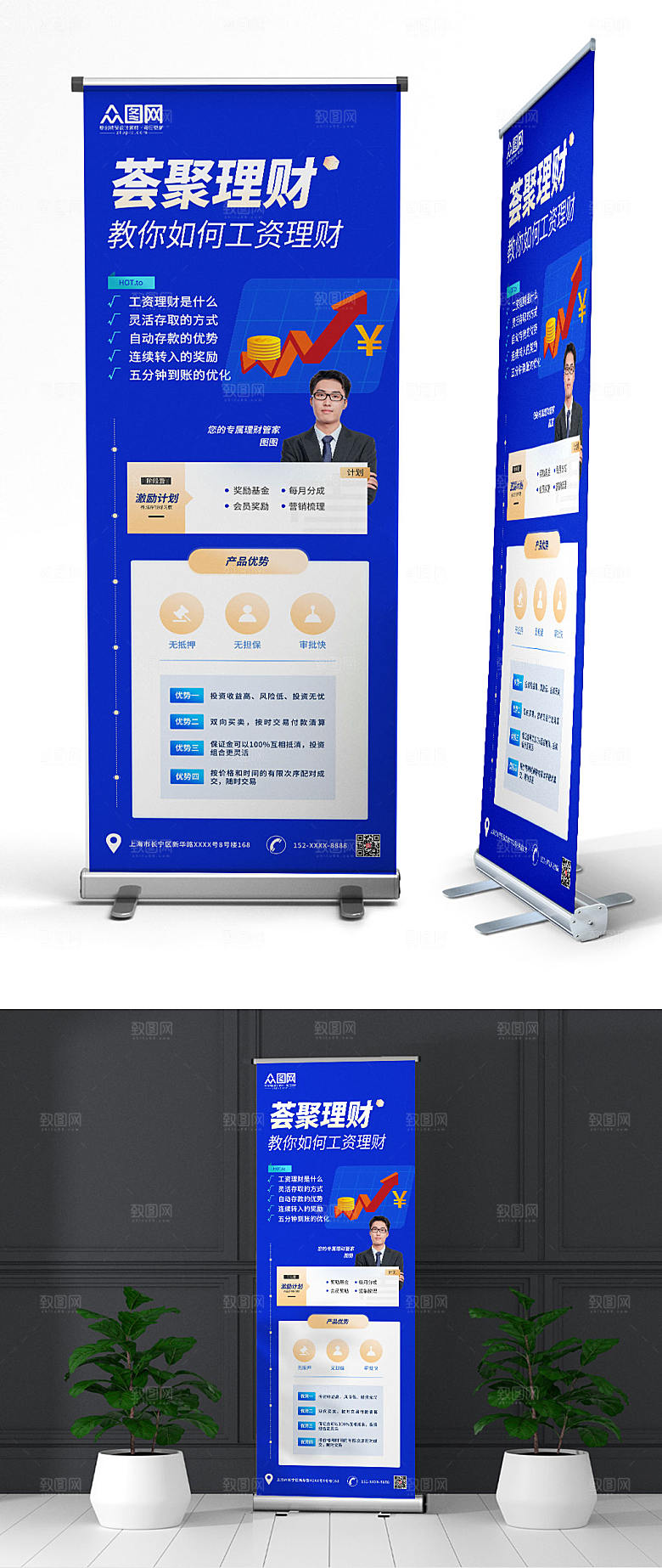 商务金融理财展架模板