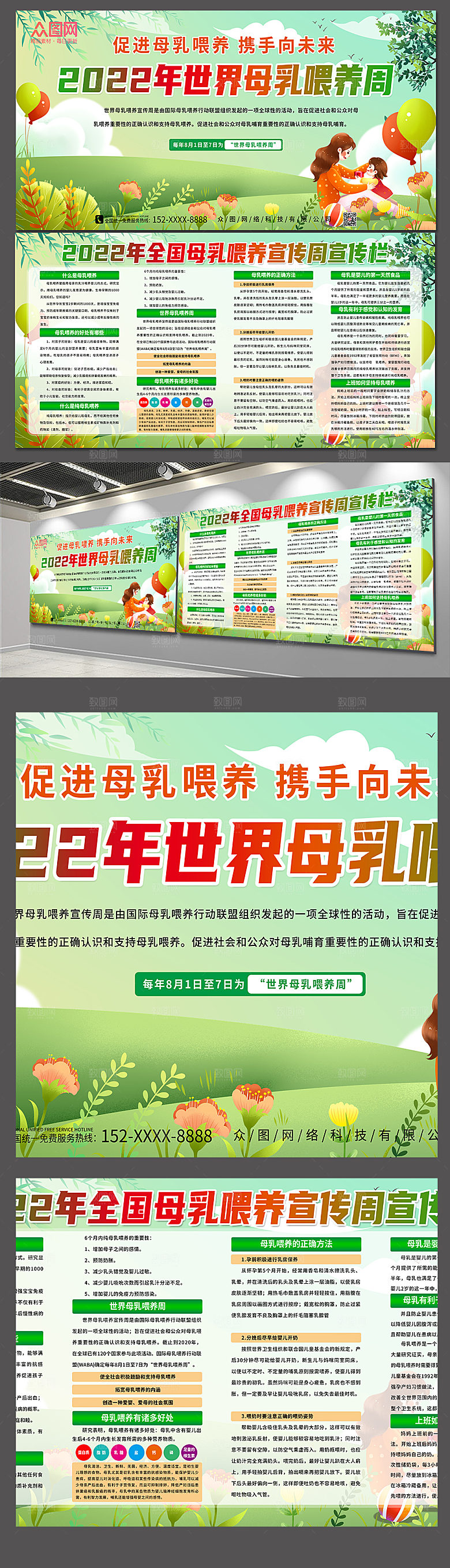 清新世界母乳喂养周展板设计