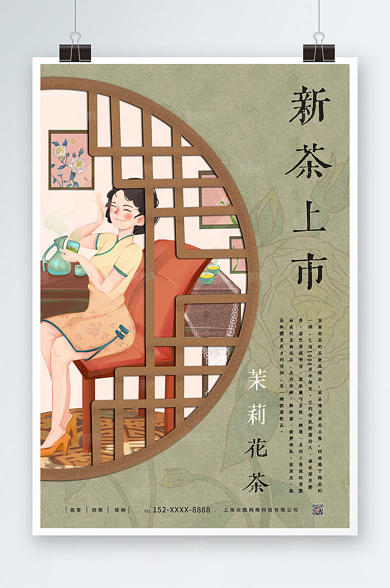 淡雅茉莉花茶新茶上市海报设计