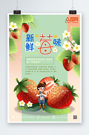 清新草莓插画新鲜水果海报模板