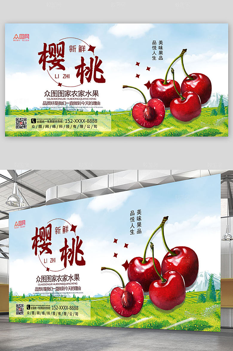 清新大气鲜味新鲜水果展板设计