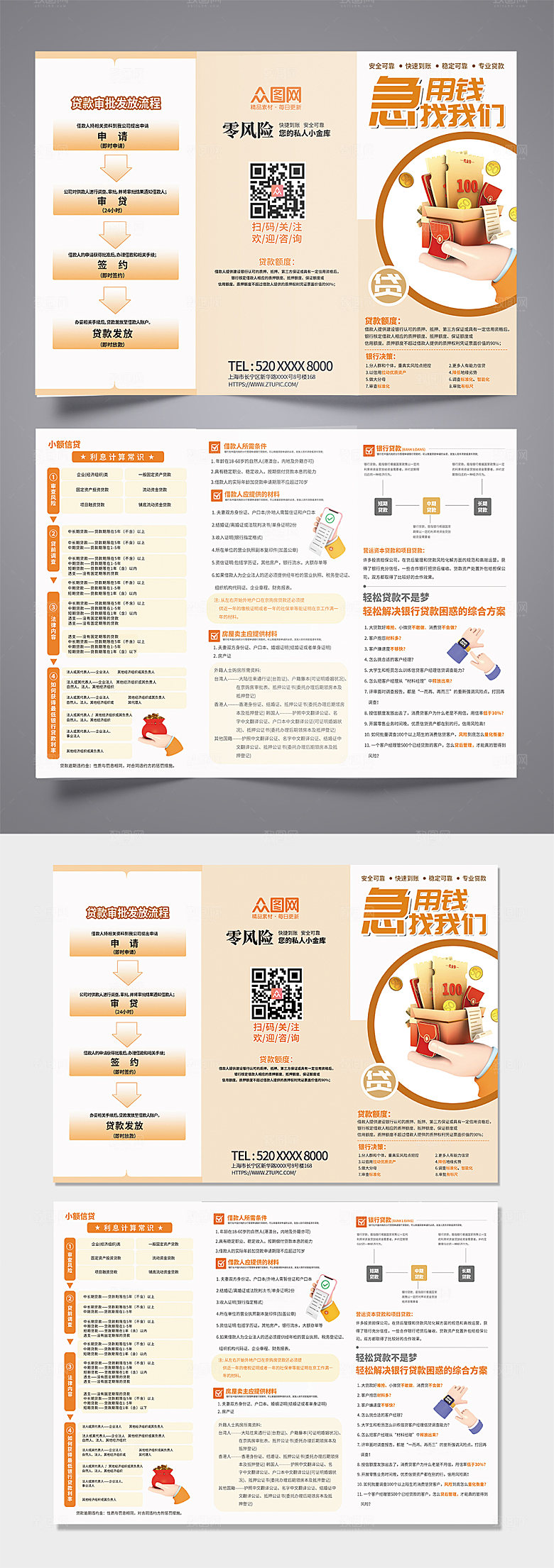淡雅贷款金融理财银行折页模板