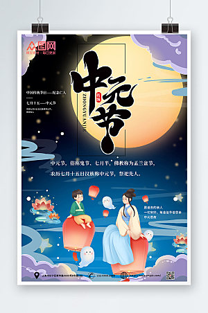 高端传统节日中元节海报设计