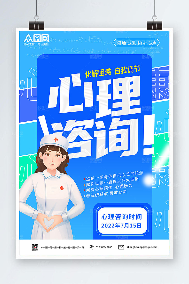 炫彩青少年心理咨询海报模板