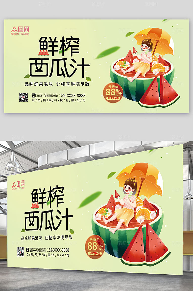 清新新鲜绿色西瓜水果展板设计