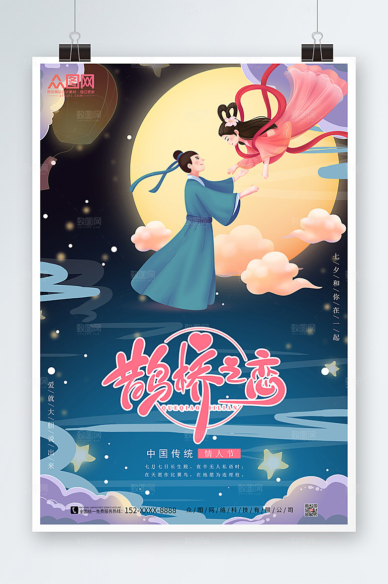 黑金七夕情人节海报设计