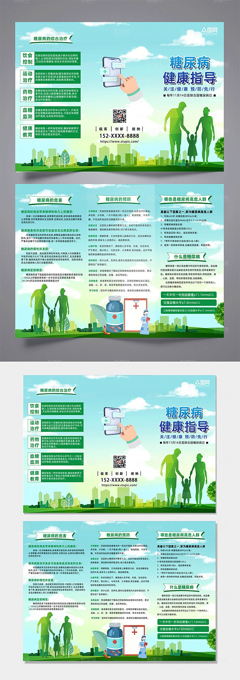 简约糖尿病健康指导折页模板