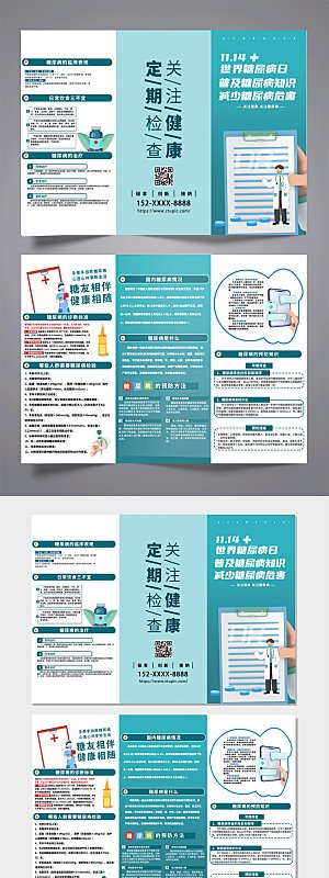 清新世界糖尿病日折页设计