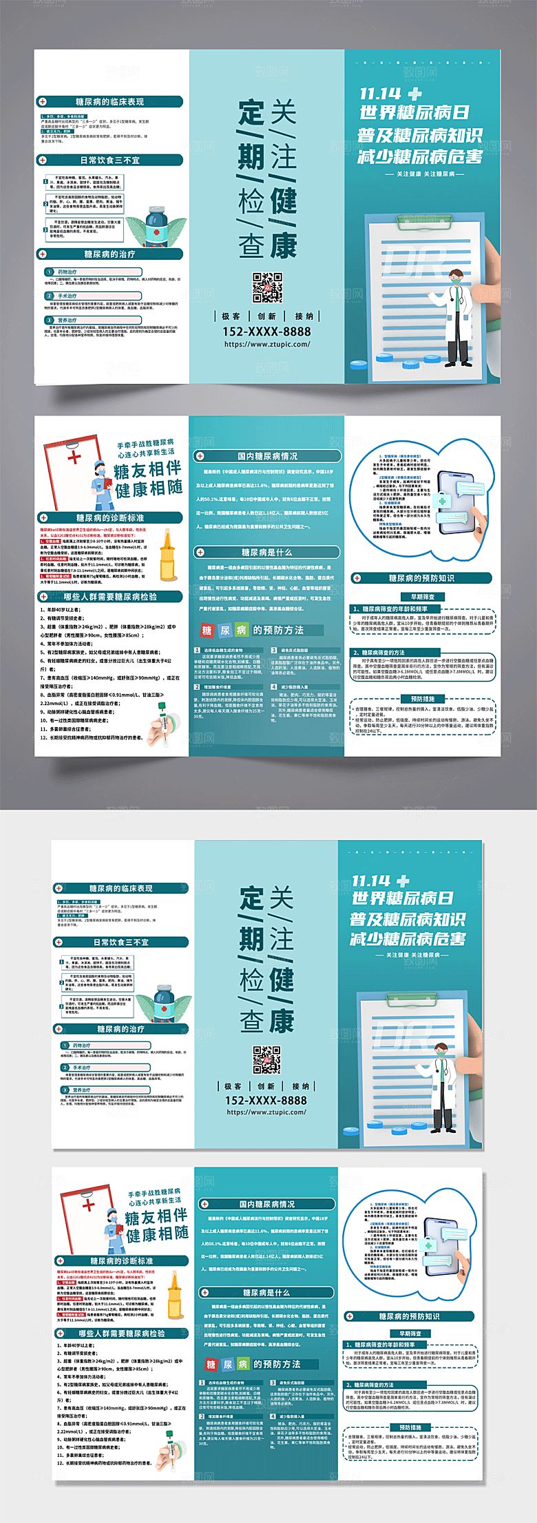 清新世界糖尿病日折页设计
