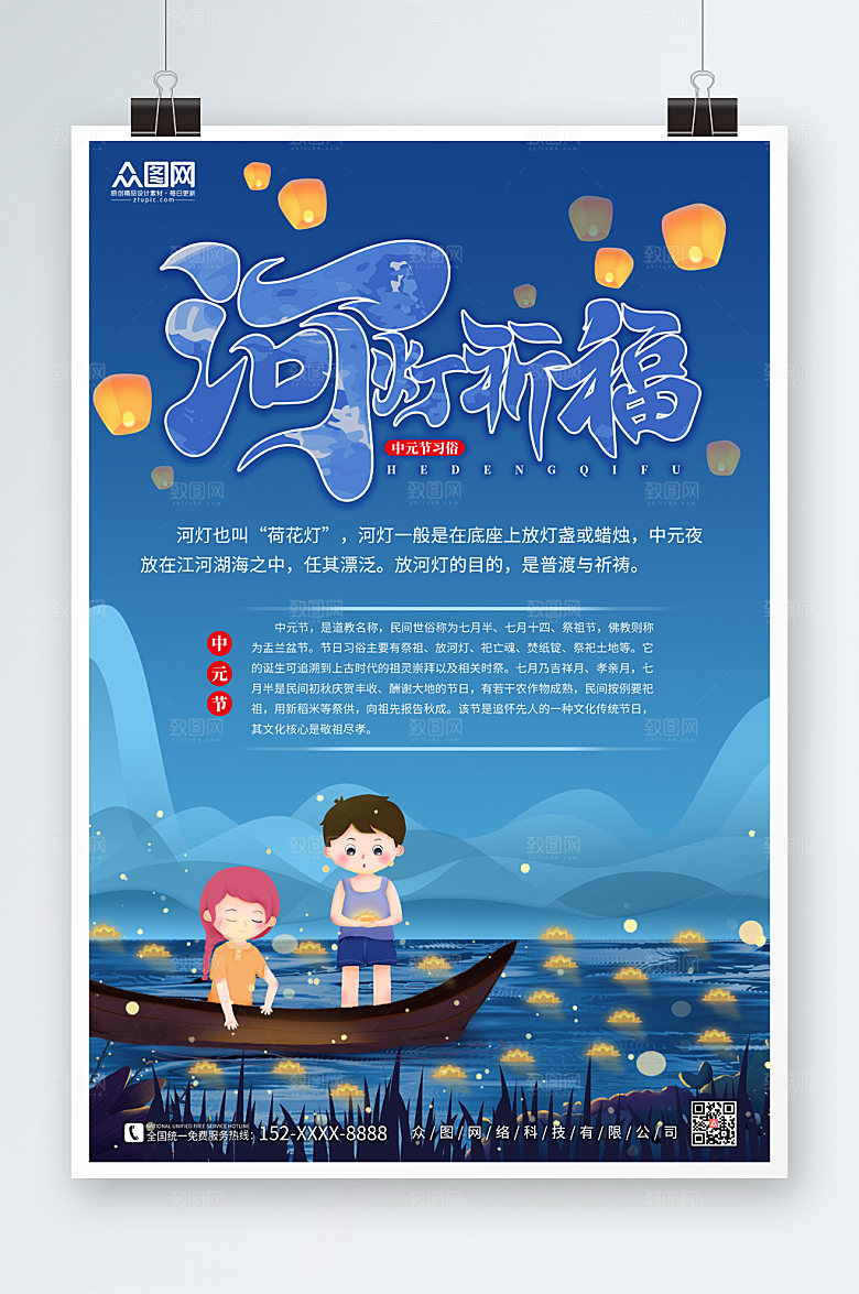 商务河灯祈福中元节海报模板