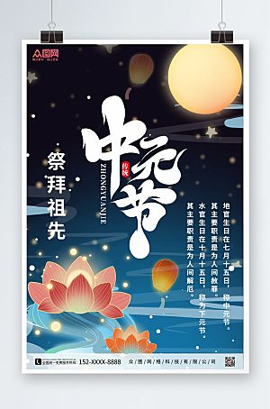 商务传统节日中元节海报设计