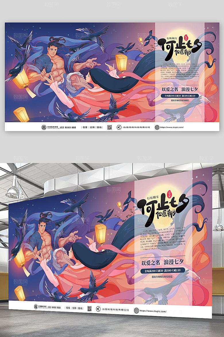 简约浪漫七夕情人节展板模板
