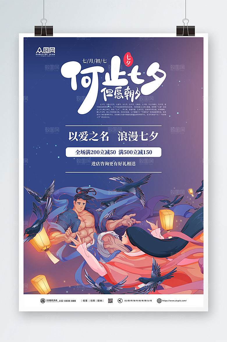 渐变浪漫七夕情人节海报设计