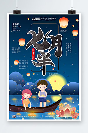 商务传统节日祭祖节河灯海报模板