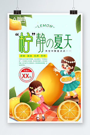 清新夏日柠檬新鲜水果海报设计