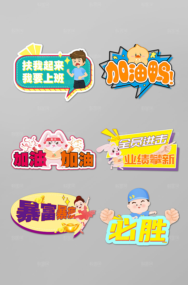 加油鸭必胜团建励志手举牌