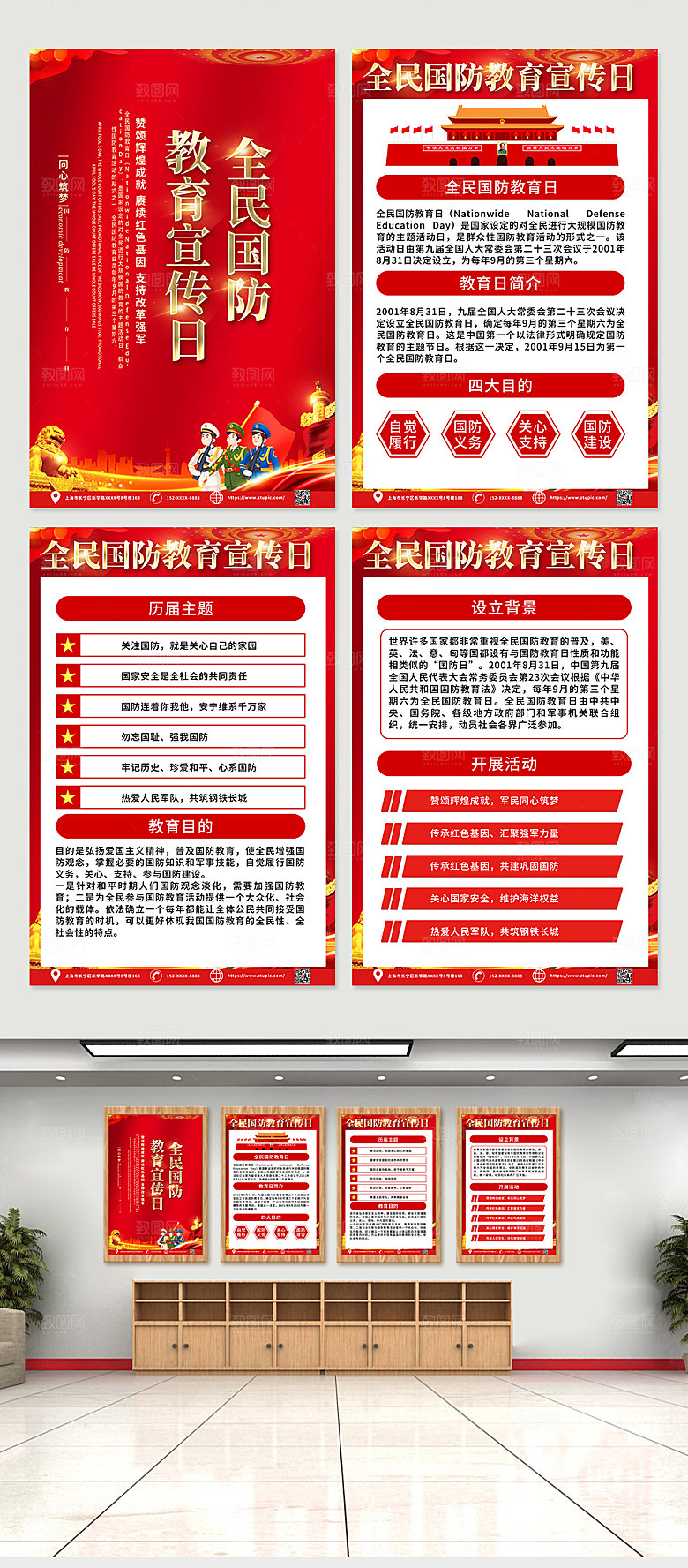 大气国防教育宣传知识海报设计