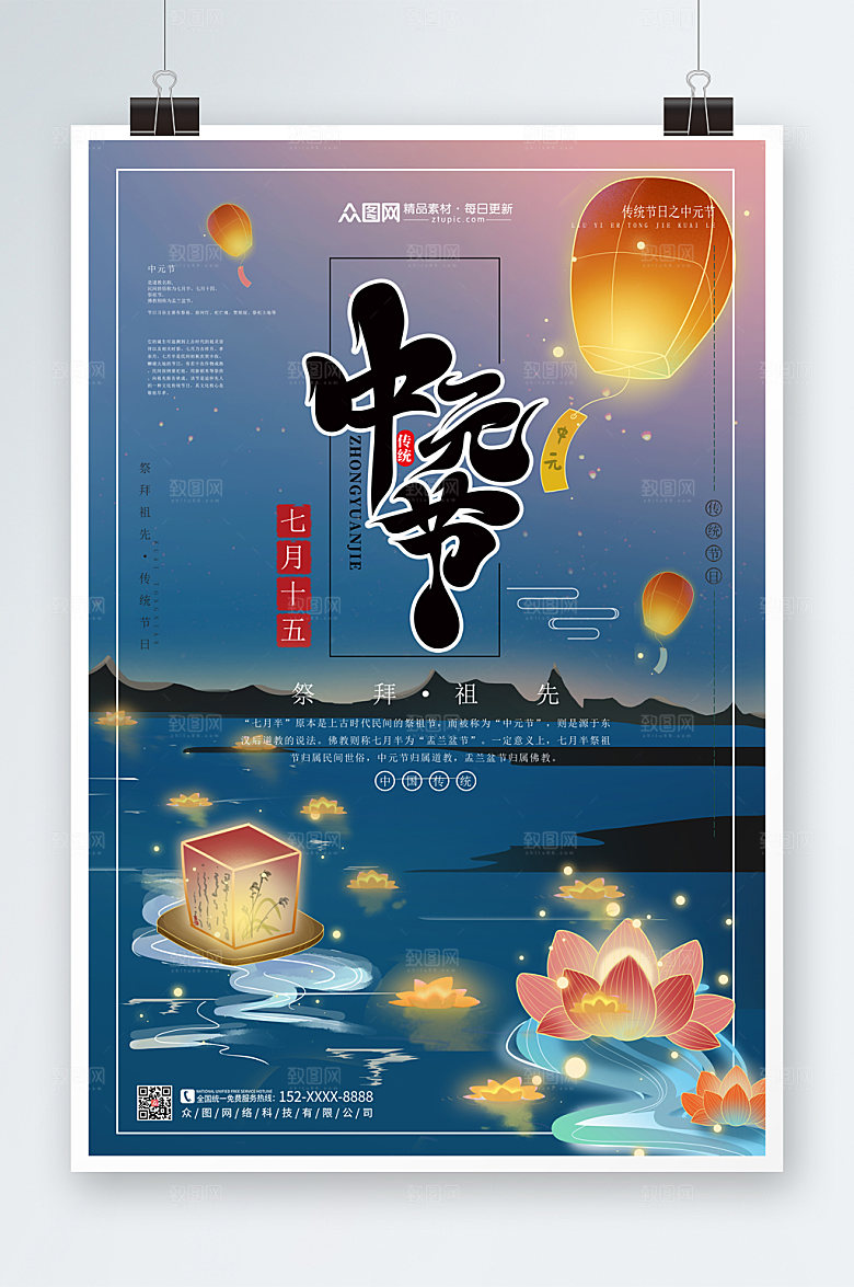 商务河灯节中元节海报模板