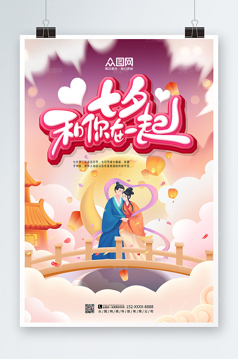 炫彩牛郎织女七夕情人节海报设计