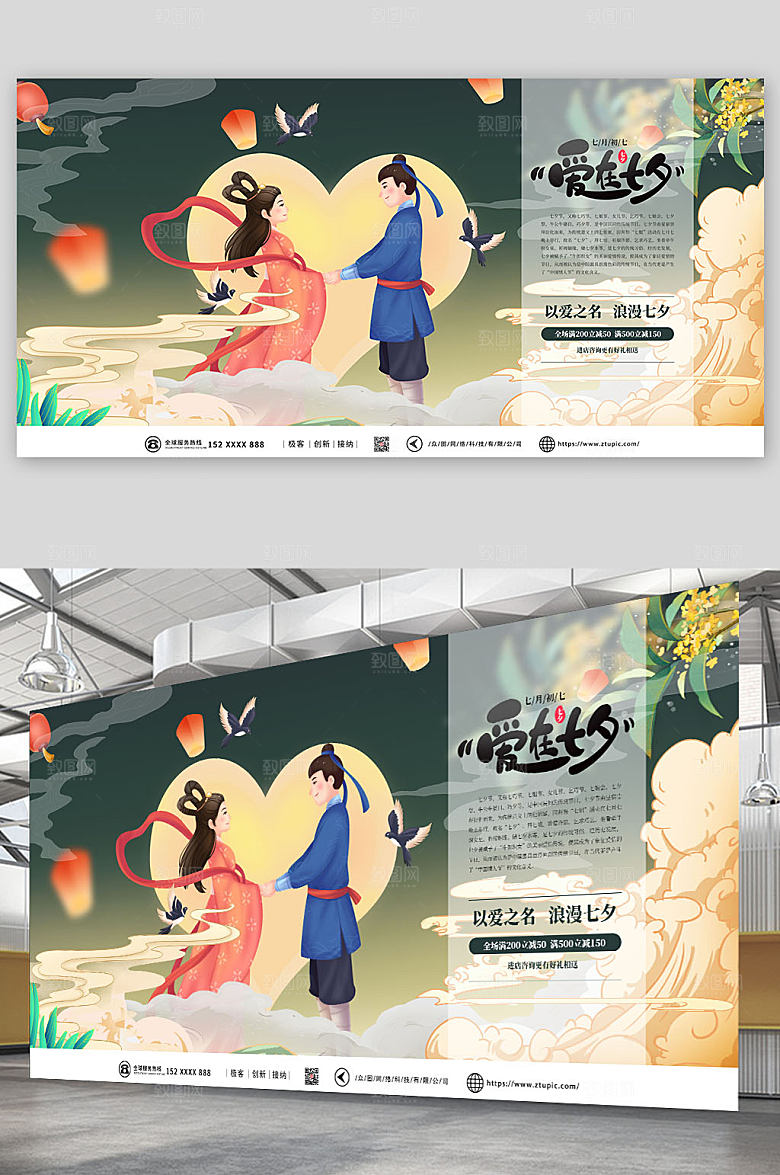 国潮浪漫七夕情人节展板设计