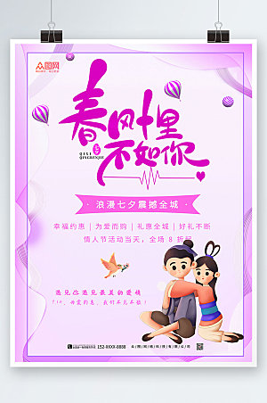 清新七夕情人节春风十里海报设计