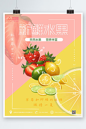 撞色草莓柠檬组水果海报设计