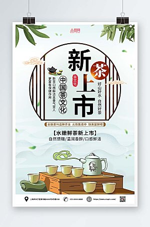 淡雅茶促销新茶上市海报设计