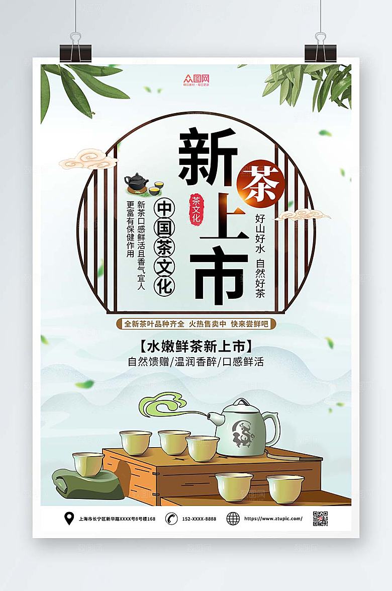 淡雅茶促销新茶上市海报设计