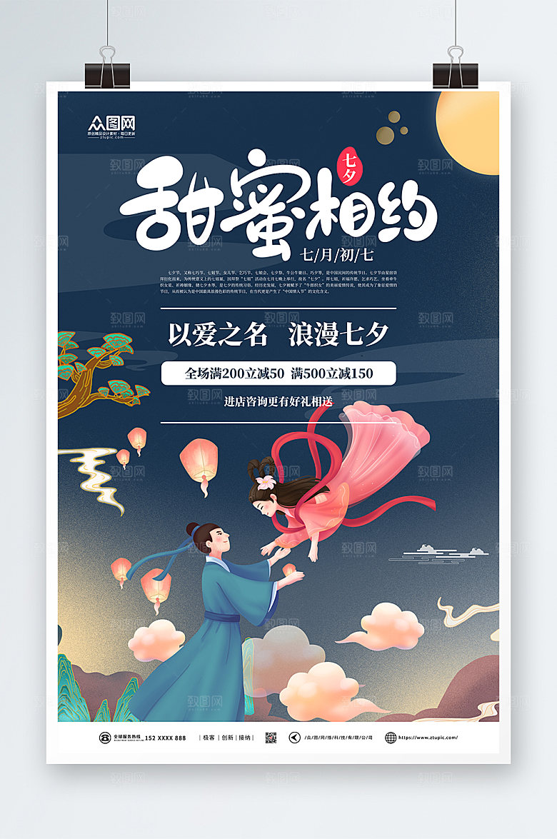 大气浪漫七夕情人节海报模板