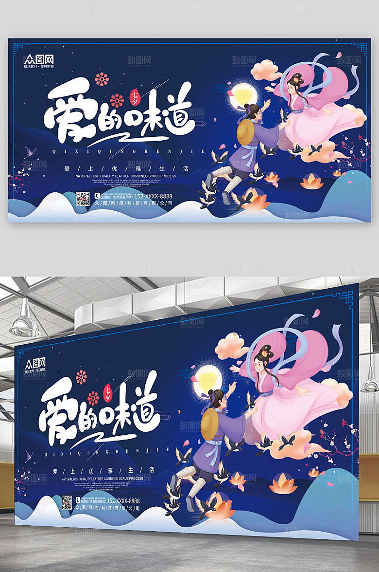 深色七夕情人节展板设计