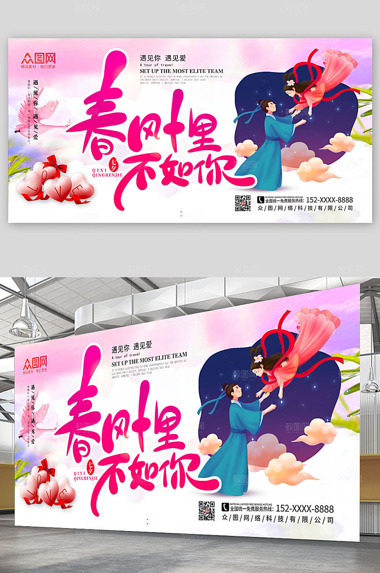 浪漫七夕约会约会情人节展板模板